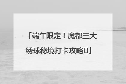 端午限定！魔都三大绣球秘境打卡攻略✨