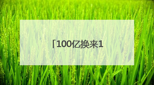 100亿换来10分钟！激活长三角交通末梢，桐乡做对了啥？